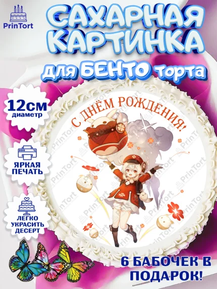 Сахарные круги 12см PT05, Кли, Геншин, аниме, аниме геншин, Фурина, Невиллет, Ризли, Навию, Шэнь Хэ, арт. PT0521526