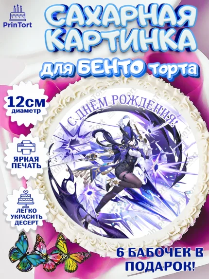 Сахарные круги 12см PT05, Клоринда, Геншин, аниме, аниме геншин, Фурина, Невиллет, Ризли, Навию, арт. PT0521527