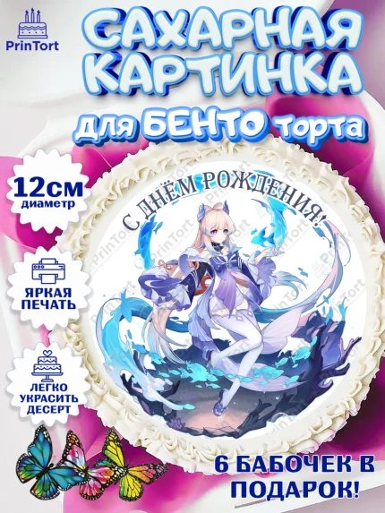 Сахарные круги 12см PT05, Кокоми, Геншин, аниме, аниме геншин, Фурина, Невиллет, Ризли, Навию, арт. PT0521528