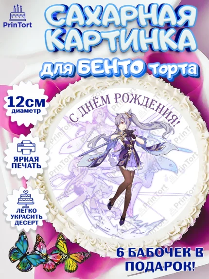 Сахарные круги 12см PT05, Кэ Цин, Геншин, аниме, аниме геншин, Фурина, Невиллет, Ризли, Навию, арт. PT0521530