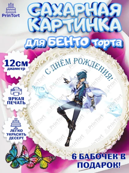 Сахарные круги 12см PT05, Кэйа, Геншин, аниме, аниме геншин, Фурина, Невиллет, Ризли, Навию, Шэнь Хэ, арт. PT0521531