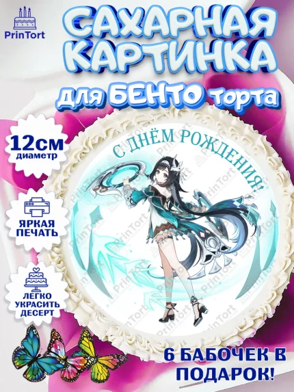 Сахарные круги 12см PT05, Лань Янь, Геншин, аниме, аниме геншин, Фурина, Невиллет, Ризли, Навию, арт. PT0521532