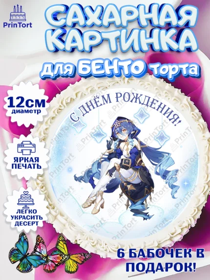 Сахарные круги 12см PT05, Лайла, Геншин, аниме, аниме геншин, Фурина, Невиллет, Ризли, Навию, арт. PT0521533