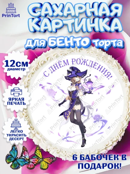 Сахарные круги 12см PT05, Лиза, Геншин, аниме, аниме геншин, Фурина, Невиллет, Ризли, Навию, Шэнь Хэ, арт. PT0521535