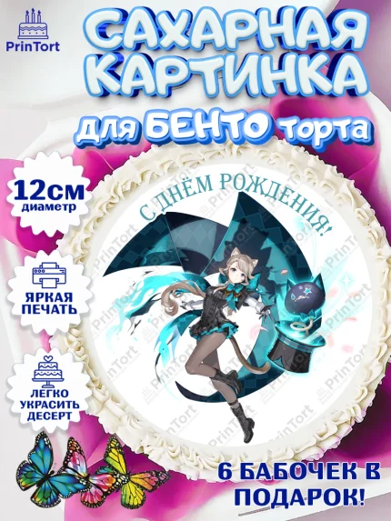 Сахарные круги 12см PT05, Линетт, Геншин, аниме, аниме геншин, Фурина, Невиллет, Ризли, Навию, арт. PT0521536