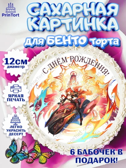 Сахарные круги 12см PT05, Мавуика, Геншин, аниме, аниме геншин, Фурина, Невиллет, Ризли, Навию, арт. PT0521537