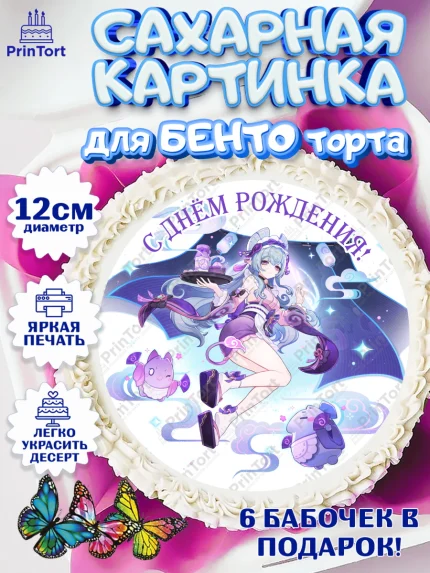 Сахарные круги 12см PT05, Мидзуки, Геншин, аниме, аниме геншин, Фурина, Невиллет, Ризли, Навию, арт. PT0521538
