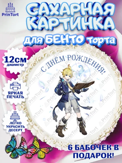 Сахарные круги 12см PT05, Мика, Геншин, аниме, аниме геншин, Фурина, Невиллет, Ризли, Навию, Шэнь Хэ, арт. PT0521539