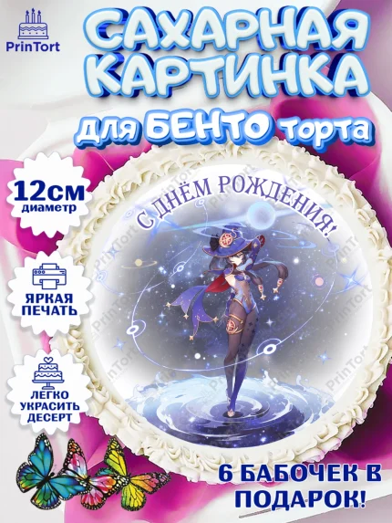 Сахарные круги 12см PT05, Мона, Геншин, аниме, аниме геншин, Фурина, Невиллет, Ризли, Навию, Шэнь Хэ, арт. PT0521540