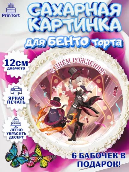 Сахарные круги 12см PT05, Лини, Геншин, аниме, аниме геншин, Фурина, Невиллет, Ризли, Навию, Шэнь Хэ, арт. PT0521542
