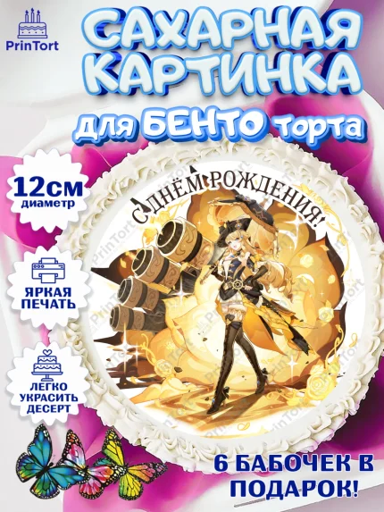 Сахарные круги 12см PT05, Навия, Геншин, аниме, аниме геншин, Фурина, Невиллет, Ризли, Навию, арт. PT0521543