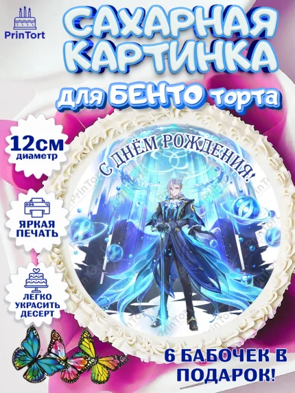 Сахарные круги 12см PT05, Нёвиллет, Геншин, аниме, аниме геншин, Фурина, Невиллет, Ризли, Навию, арт. PT0521545
