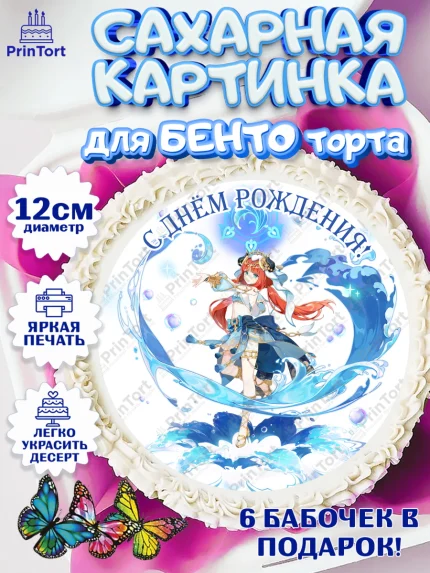 Сахарные круги 12см PT05, Нилу, Геншин, аниме, аниме геншин, Фурина, Невиллет, Ризли, Навию, Шэнь Хэ, арт. PT0521546