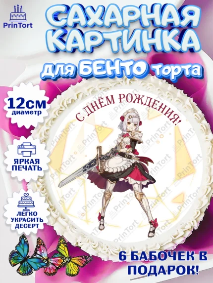 Сахарные круги 12см PT05, Ноэлль, Геншин, аниме, аниме геншин, Фурина, Невиллет, Ризли, Навию, арт. PT0521547