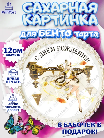 Сахарные круги 12см PT05, Нин Гуан, Геншин, аниме, аниме геншин, Фурина, Невиллет, Ризли, Навию, арт. PT0521549