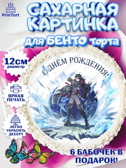 Сахарные круги 12см PT05, Ризли, Геншин, аниме, аниме геншин, Фурина, Невиллет, Навию, Шэнь Хэ, арт. PT0521551