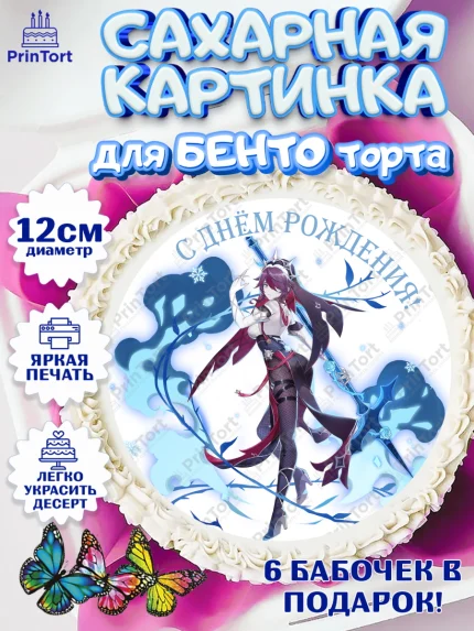 Сахарные круги 12см PT05, Розария, Геншин, аниме, аниме геншин, Фурина, Невиллет, Ризли, Навию, арт. PT0521552