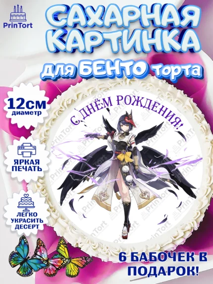 Сахарные круги 12см PT05, Сара, Геншин, аниме, аниме геншин, Фурина, Невиллет, Ризли, Навию, Шэнь Хэ, арт. PT0521553