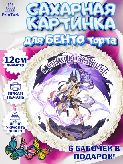 Сахарные круги 12см PT05, Сайно, Геншин, аниме, аниме геншин, Фурина, Невиллет, Ризли, Навию, арт. PT0521556