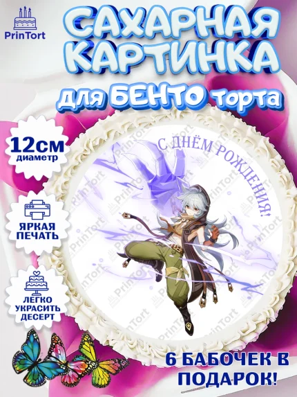 Сахарные круги 12см PT05, Рэйзор, Геншин, аниме, аниме геншин, Фурина, Невиллет, Ризли, Навию, арт. PT0521558