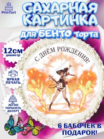 Сахарные круги 12см PT05, Синь Янь, Геншин, аниме, аниме геншин, Фурина, Невиллет, Ризли, Навию, арт. PT0521559