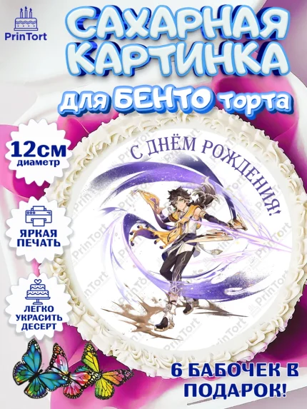 Сахарные круги 12см PT05, Сетос, Геншин, аниме, аниме геншин, Фурина, Невиллет, Ризли, Навию, арт. PT0521561