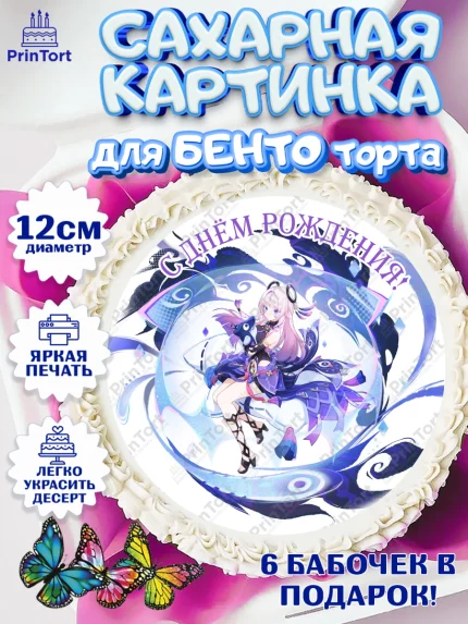 Сахарные круги 12см PT05, Ситлали, Геншин, аниме, аниме геншин, Фурина, Невиллет, Ризли, Навию, арт. PT0521563
