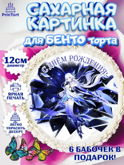 Сахарные круги 12см PT05, Скирк, Геншин, аниме, аниме геншин, Фурина, Невиллет, Ризли, Навию, арт. PT0521564