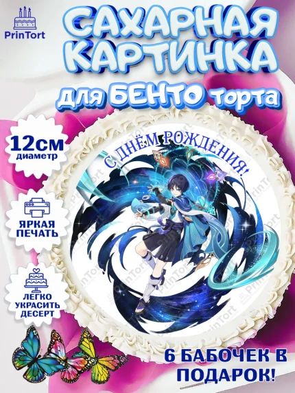 Сахарные круги 12см PT05, Странник, Геншин, аниме, аниме геншин, Фурина, Невиллет, Ризли, Навию, арт. PT0521565