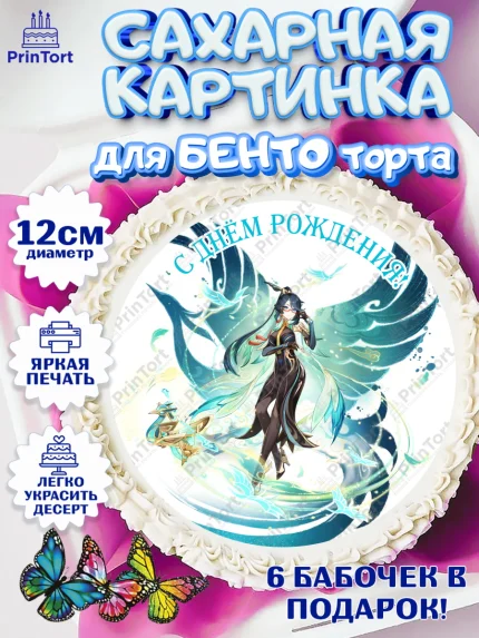 Сахарные круги 12см PT05, Сянь Юнь, Геншин, аниме, аниме геншин, Фурина, Невиллет, Ризли, Навию, арт. PT0521566