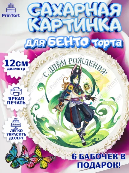 Сахарные круги 12см PT05, Тигнари, Геншин, аниме, аниме геншин, Фурина, Невиллет, Ризли, Навию, арт. PT0521567