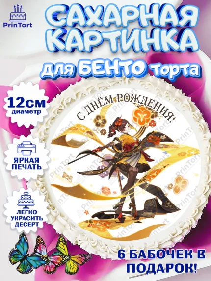 Сахарные круги 12см PT05, Тиори, Геншин, аниме, аниме геншин, Фурина, Невиллет, Ризли, Навию, арт. PT0521568