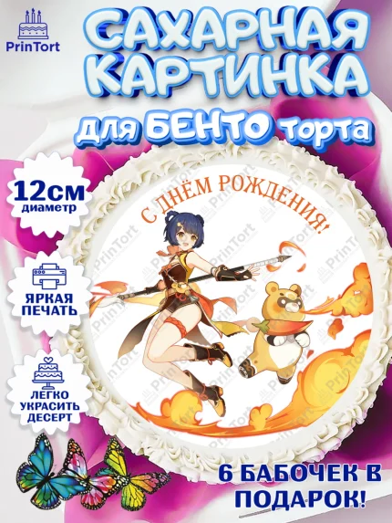 Сахарные круги 12см PT05, Сян Лин, Геншин, аниме, аниме геншин, Фурина, Невиллет, Ризли, Навию, арт. PT0521570
