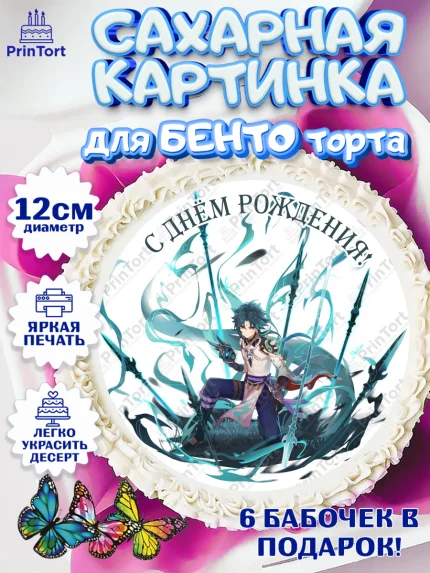 Сахарные круги 12см PT05, Сяо, Геншин, аниме, аниме геншин, Фурина, Невиллет, Ризли, Навию, Шэнь Хэ, арт. PT0521571
