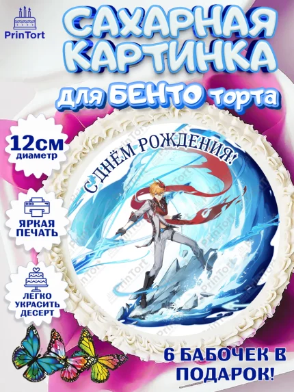 Сахарные круги 12см PT05, Торталья, Геншин, аниме, аниме геншин, Фурина, Невиллет, Ризли, Навию, арт. PT0521572