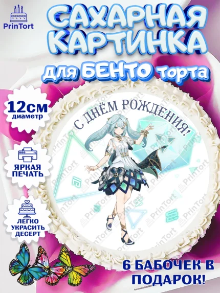 Сахарные круги 12см PT05, Фарузан, Геншин, аниме, аниме геншин, Фурина, Невиллет, Ризли, Навию, арт. PT0521573