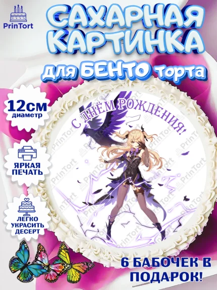 Сахарные круги 12см PT05, Фишль, Геншин, аниме, аниме геншин, Фурина, Невиллет, Ризли, Навию, арт. PT0521574