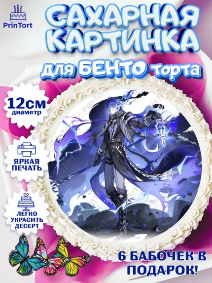 Сахарные круги 12см PT05, Флинс, Геншин, аниме, аниме геншин, Фурина, Невиллет, Ризли, Навию, арт. PT0521575