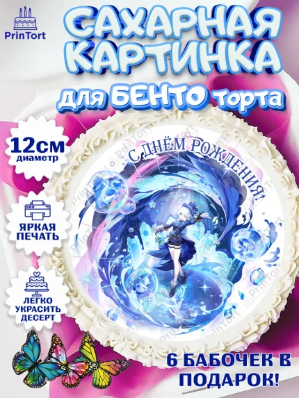 Сахарные круги 12см PT05, Фурина, Геншин, аниме, аниме геншин, Невиллет, Ризли, Навию, Шэнь Хэ, арт. PT0521577