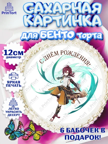 Сахарные круги 12см PT05, Хэйдзо, Геншин, аниме, аниме геншин, Фурина, Невиллет, Ризли, Навию, арт. PT0521579
