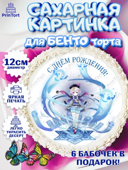 Сахарные круги 12см PT05, Ци Ци, Геншин, аниме, аниме геншин, Фурина, Невиллет, Ризли, Навию, арт. PT0521580