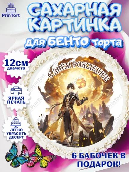 Сахарные круги 12см PT05, Чжун Ли, Геншин, аниме, аниме геншин, Фурина, Невиллет, Ризли, Навию, арт. PT0521581