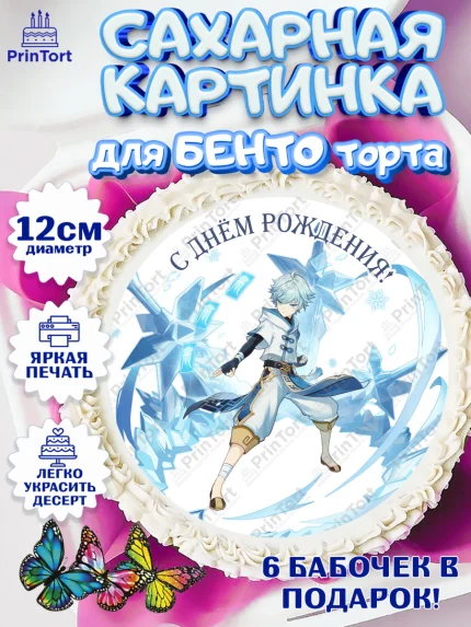 Сахарные круги 12см PT05, Чун Юнь, Геншин, аниме, аниме геншин, Фурина, Невиллет, Ризли, Навию, арт. PT0521582