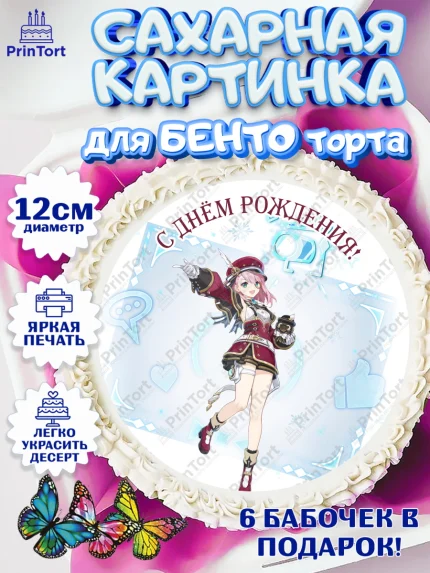 Сахарные круги 12см PT05, Шарлотта, Геншин, аниме, аниме геншин, Фурина, Невиллет, Ризли, Навию, арт. PT0521583