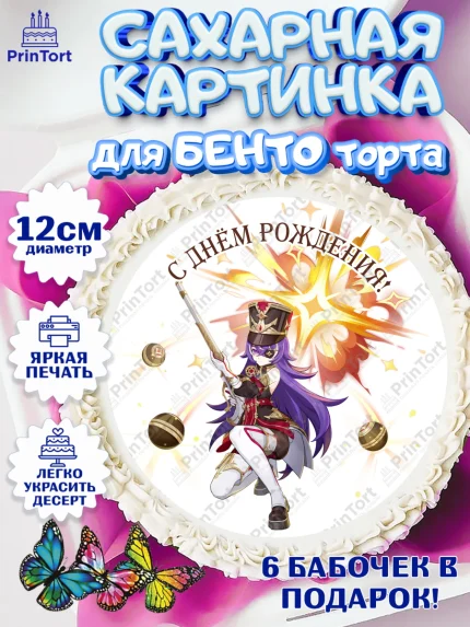 Сахарные круги 12см PT05, Шеврёз, Геншин, аниме, аниме геншин, Фурина, Невиллет, Ризли, Навию, арт. PT0521584
