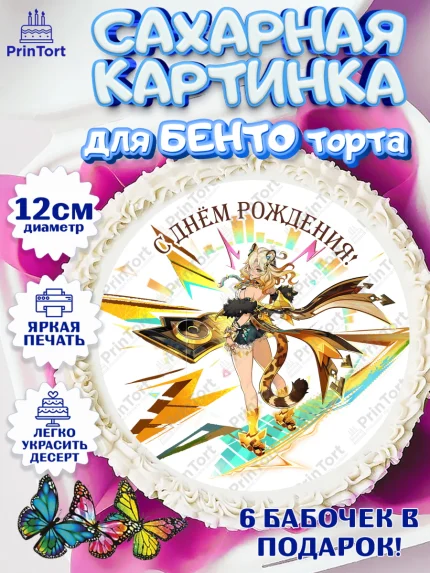 Сахарные круги 12см PT05, Шилонен, Геншин, аниме, аниме геншин, Фурина, Невиллет, Ризли, Навию, арт. PT0521585