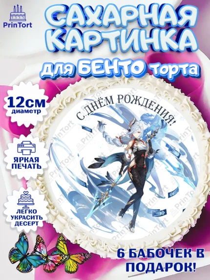 Сахарные круги 12см PT05, Шэнь Хэ, Геншин, аниме, аниме геншин, Фурина, Невиллет, Ризли, Навию, арт. PT0521587