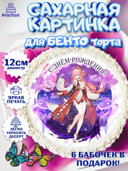 Сахарные круги 12см PT05, Яэ Мико, Геншин, аниме, аниме геншин, Фурина, Невиллет, Ризли, Навию, арт. PT0521589