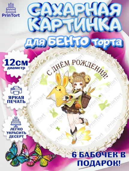 Сахарные круги 12см PT05, Яо Яо, Геншин, аниме, аниме геншин, Фурина, Невиллет, Ризли, Навию, арт. PT0521590