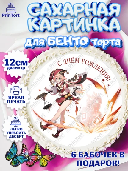 Сахарные круги 12см PT05, Янь Фэй, Геншин, аниме, аниме геншин, Фурина, Невиллет, Ризли, Навию, арт. PT0521591